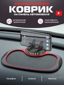 Коврик держатель на панель с автовизиткой и ароматизатором