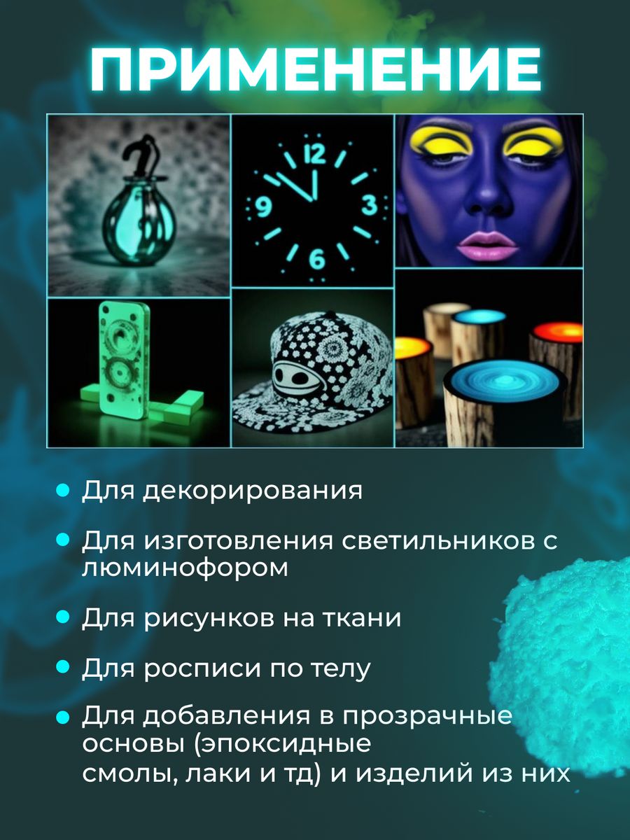 Люминофор. Люминофор smartepoxy l3. Люминесцентная эпоксидная смола. Люминофор для эпоксидной смолы. Флуоресцентная эпоксидка.