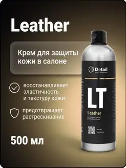 Кондиционер для кожи автомобиля консервант Leather крем