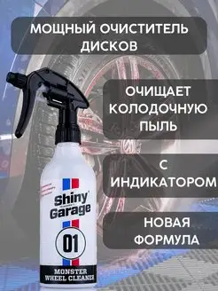 Очиститель дисков Wheel Cleaner Monster+ 500мл