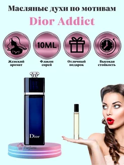 Духи Dior Addict Диор Аддикт