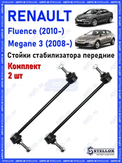 Стойка стабилизатора передняя Renault Fluence, Megane III