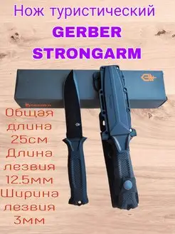 Туристический нож StrongArm Стронгарм фиксированный Походный