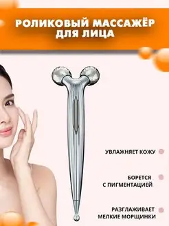 3D массажер для лица роликовый лифтинг