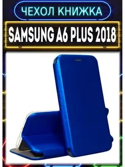 Чехол книжка на Samsung Galaxy A6 Plus 2018