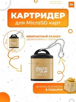 Картридер Micro SD на USB 2.0, переходник для карт