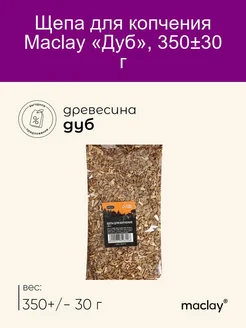 Щепа для копчения Дуб, 35030 г