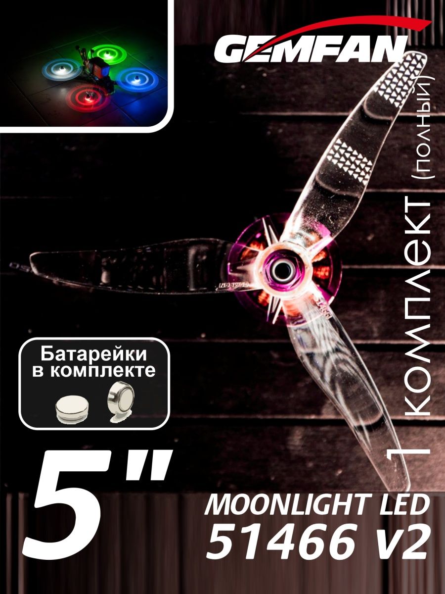 Gemfan Moonlight V2 51466L 3-Blade LED White propeller + 2x Button Battery