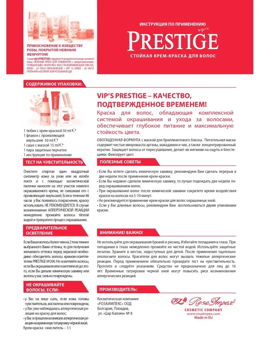 Краска для волос Престиж-236 янтарный шоколад (2 упаковки) VIP`S PRESTIGE  142415459 купить за 539 ₽ в интернет-магазине Wildberries