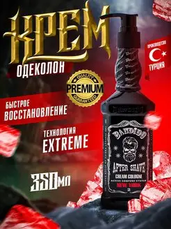 Увлажняющий бальзам после бритья Extreme