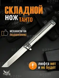 Туристический нож складной танто