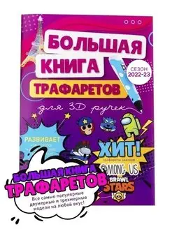 3д ручка с набором пластика трафаретами 3d-ручка 3d