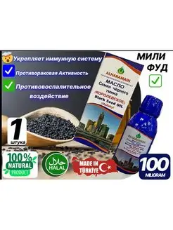 Масло черного тмина Королевское ALHARAMAIN