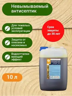 Невымываемый антисептик STRONG-BIO 10 кг