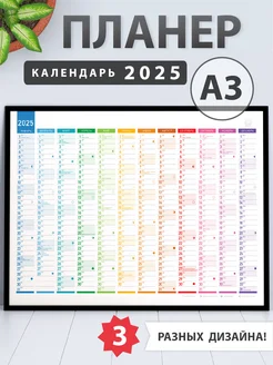 Календарь 2025 настенный, настольный листовой плакат планер