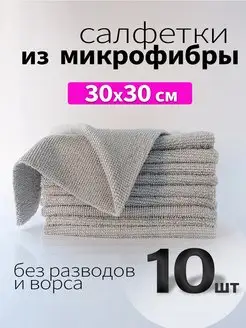 Салфетки микрофибра