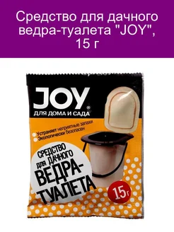 Средство для дачного ведра-туалета 'JOY', 15 г