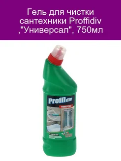Гель для чистки сантехники 'Универсал', 750мл