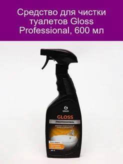 Средство для чистки туалетов Gloss Professional, 600 мл