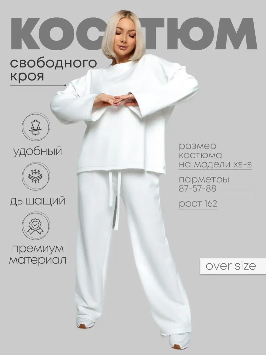 Спортивный костюм оверсайз с широкими штанами TEMINO 142461730 купить за 5 417 ₽ в интернет-магазине Wildberries