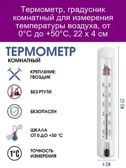 Термометр комнатный, от 0С до +50С, упаковка картон, микс