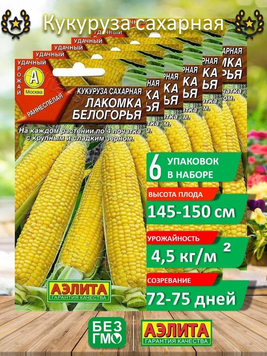 Кукуруза лакомка белогорья описание сорта фото