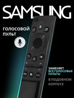 Пульт BN59-01357H BN59-01357C для Самсунг SMART TV