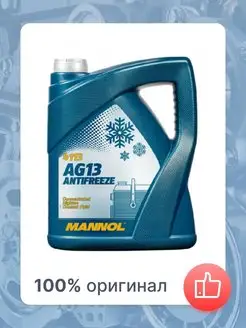 Антифриз Antifreeze AG13 Hightec 4113