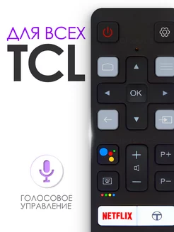 Пульт RC802V FUR6 Netflix для TCL Smart TV