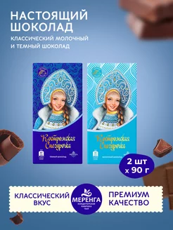 Шоколад молочный и темный Снегурочка