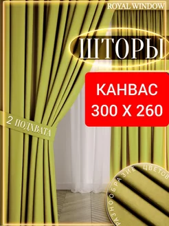 Шторы в спальню и гостиную плотные канвас 2 шт 150*260 см