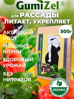 Удобрение для рассады гумицел