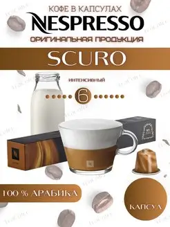 Кофе в капсулах Barista Scuro