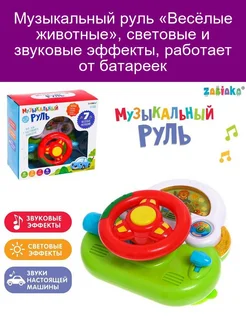 Музыкальный руль Весёлые животные, световые и звуковые эфф