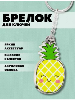 Брелок на ключи