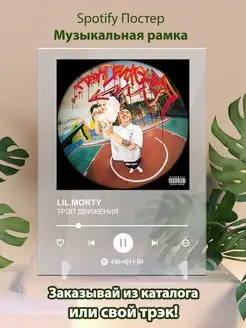 Постер lil morty. Картина lil morty - ТРЭП ДВИЖЕНИЯ