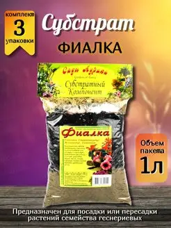 Субстрат для фиалки для посадки и пересадки растений 1л