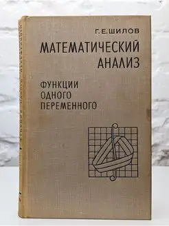 Математический анализ. Функции одного переменного. Часть 3