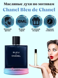 Духи Bleu de Chanel Шанель Блю