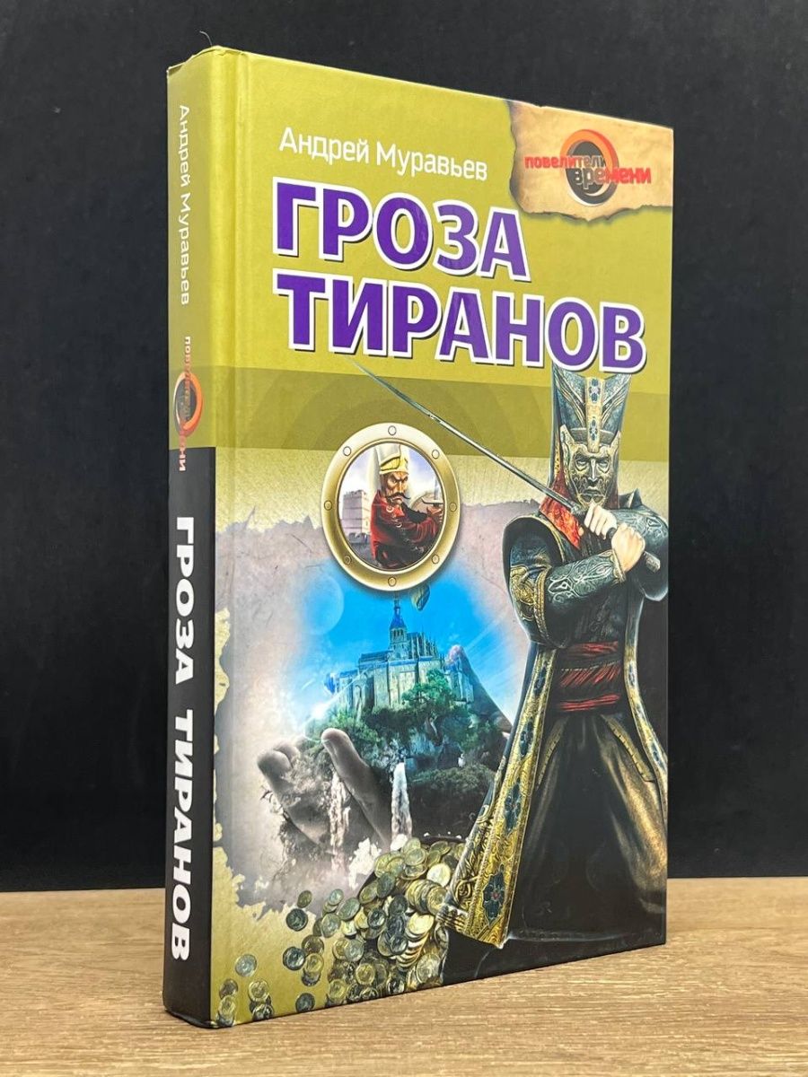 Москва тирана. Меч Владигора настольная игра.