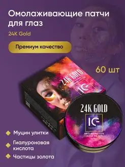 Патчи для глаз