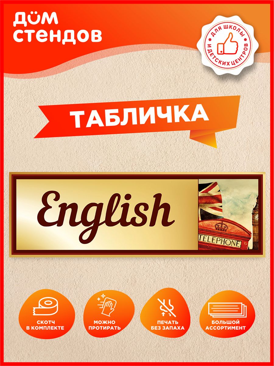 Вывеска на иностранном языке. Табличка на английском. Вывески на английском языке. Таблички со словами на английском. Таблички до английского языка.