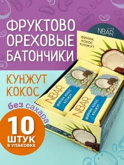 Батончики без сахара с кокосом и кунжутом, 10 шт