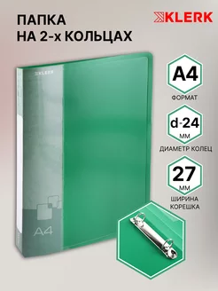 Папка на 2 кольцах А4