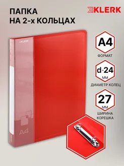 Папка на 2 кольцах А4