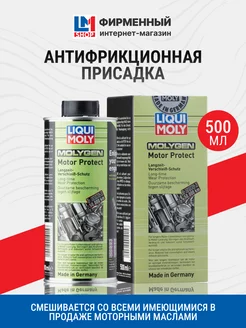 1015 Антифрикционная присадка Molygen Motor Protect 0,5л