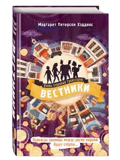 Вестники (#3)