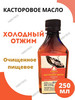 Индийское Касторовое масло 250мл Amee Castor Oil Касторка бренд AumRa продавец Продавец № 258569