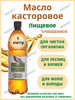 Индийское Касторовое масло1000мл Amee Castor Oil Касторка бренд AumRa продавец Продавец № 258569