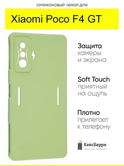 Чехол для Xiaomi Poco F4 GT, серия Soft